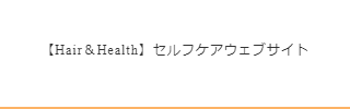 女性の薄毛抜け毛対策病院の問い合わせ